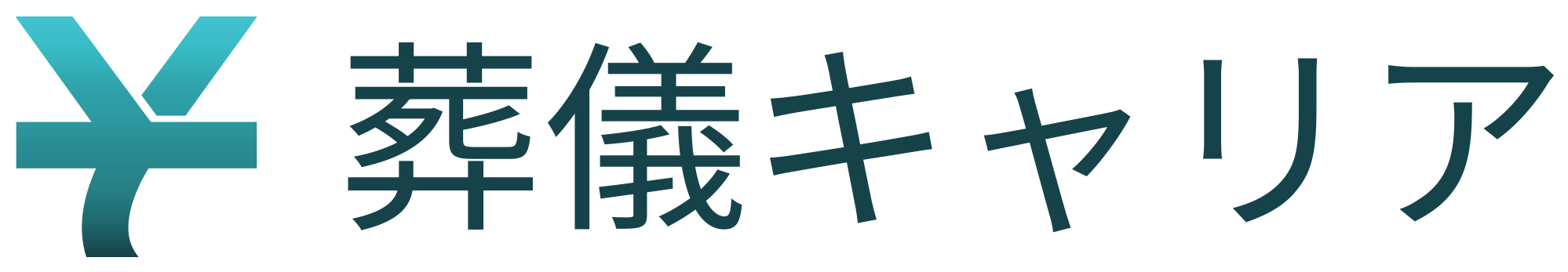 葬儀キャリアサービスロゴ